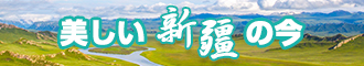 黄色片男人操女人逼新疆banner-w330n60.jpg